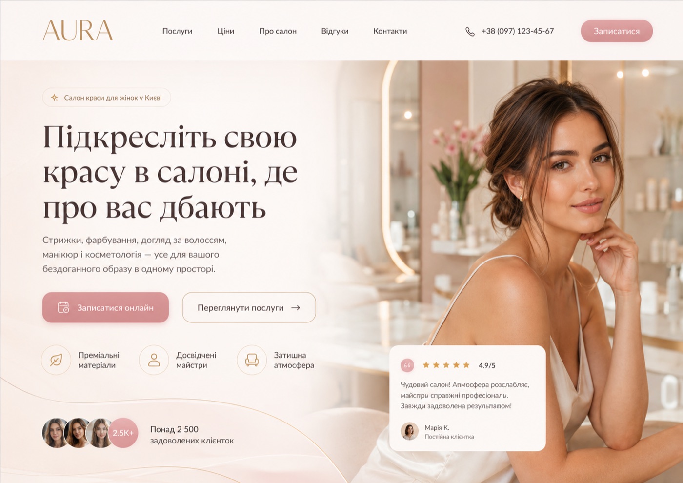 Кейс лендингу AURA у desktop-версії
