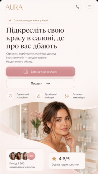 Кейс лендингу AURA у mobile-версії