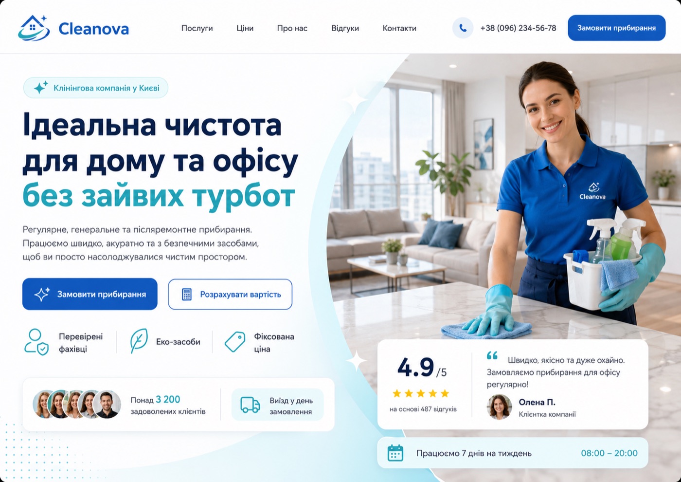 Кейс лендингу Cleanova у desktop-версії