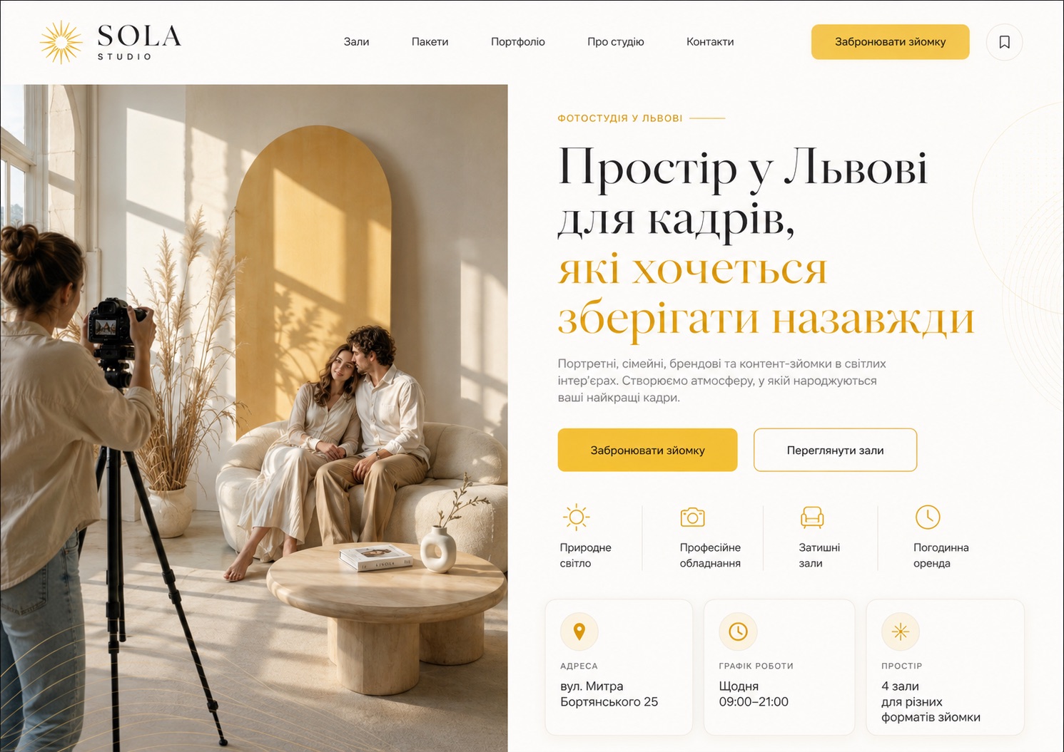 Кейс лендингу Sola Studio у desktop-версії