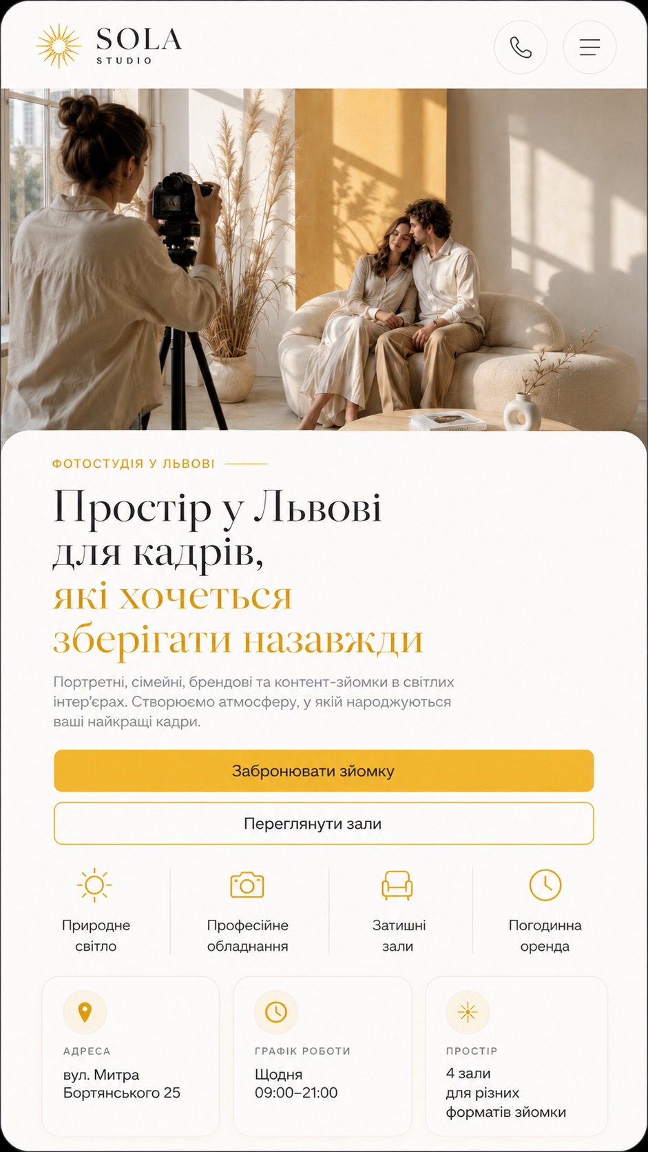 Кейс лендингу Sola Studio у mobile-версії