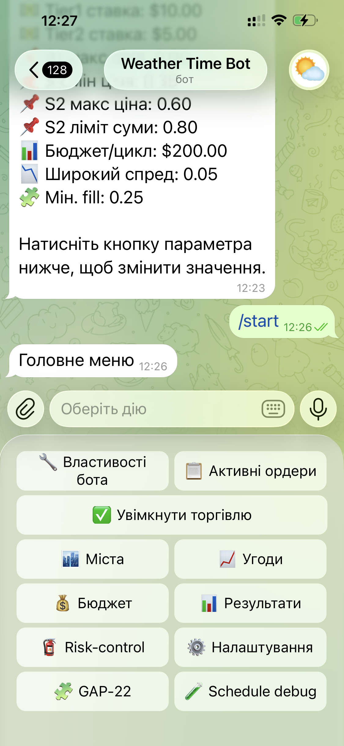 Меню торгового бота Meteo Trading