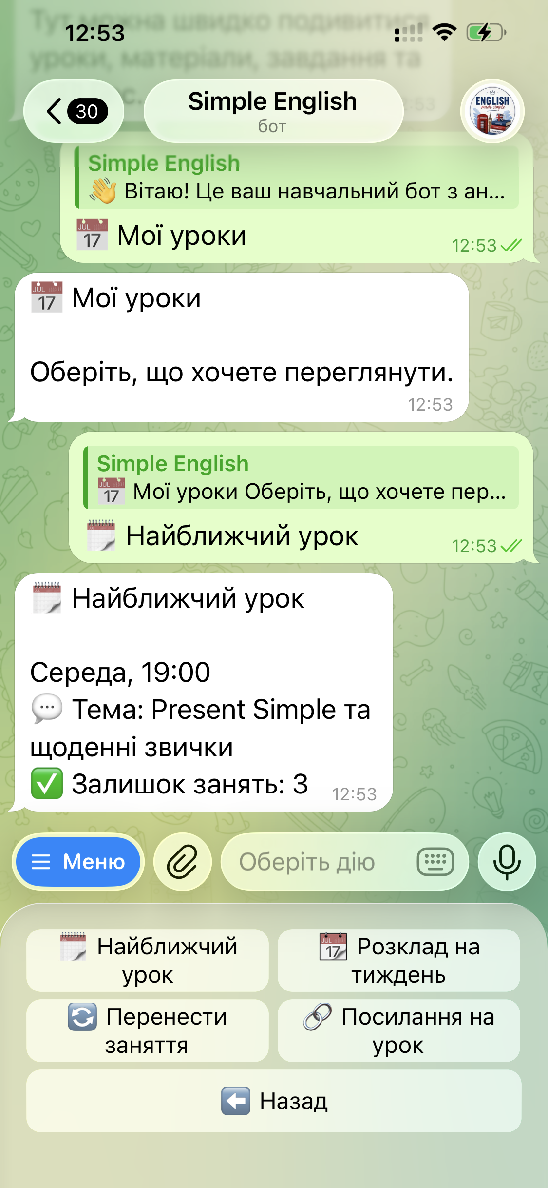 Розклад уроків у боті Simple English